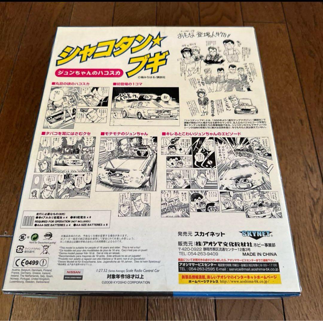 ミニッツ　シャコタンブギ　ジュンちゃんのハコスカ（シルバー）　京商　レディセット