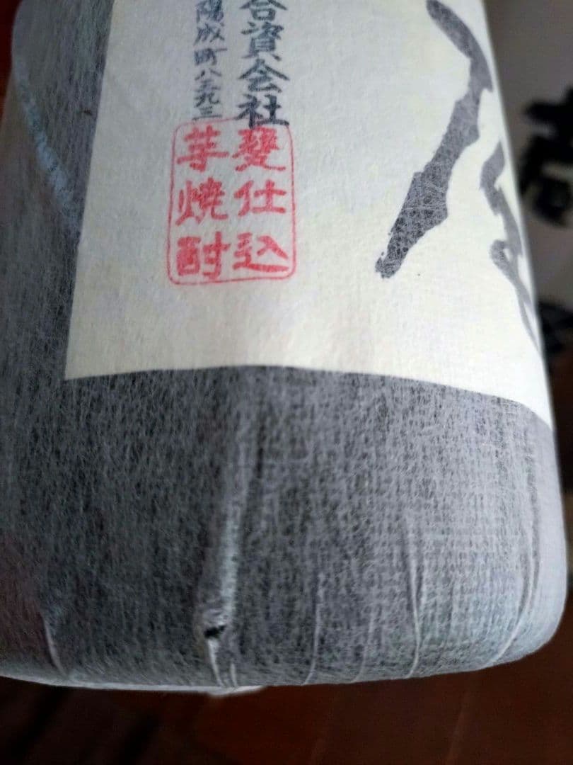 村尾1.8L 魔王1.8L