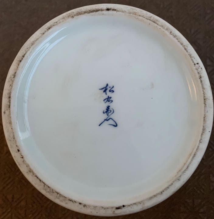 有田焼 飾り壺 蓋付 陶器 小型 置物 焼物 花模様 色絵 骨董 美術