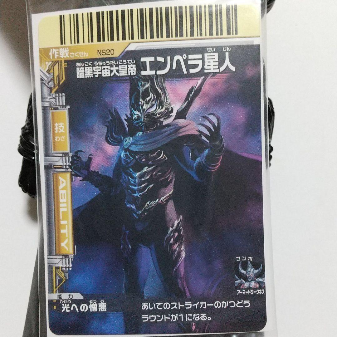 ◎ ウルトラ怪獣シリーズ エンペラ星人 & EX ゼットン 強鉄化ver.