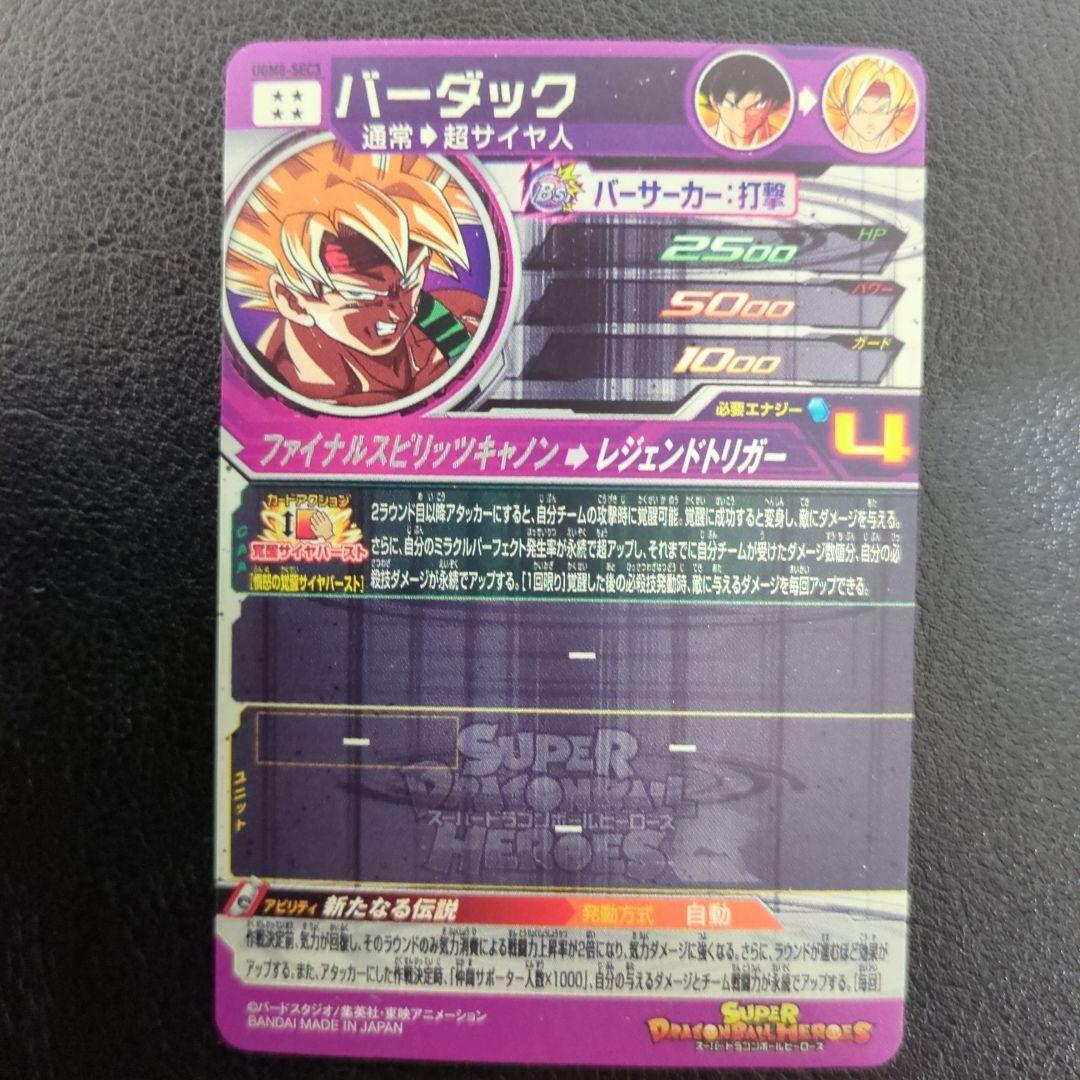 ドラゴンボールヒーローズ　引退品　まとめ売り