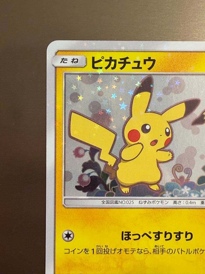 ピカチュウ：スペシャルBOX ミミッキュだよ PROMO SM-Pプロモカード…