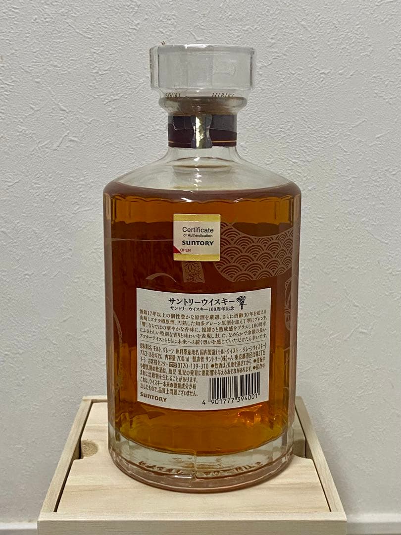 サントリー響100周年アニバーサリーブレンド700ml JAL機内販売