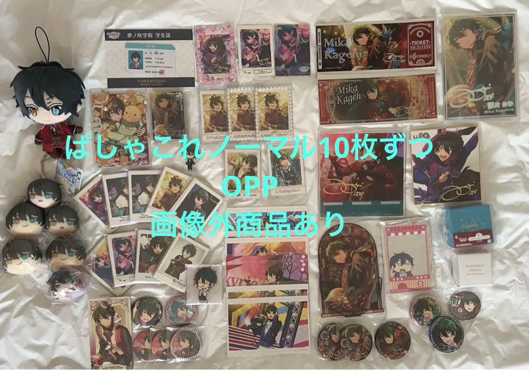 あんスタ　影片みか　まとめ売り　新衣装ぬい　おまんじゅう　一番アクセ　リング