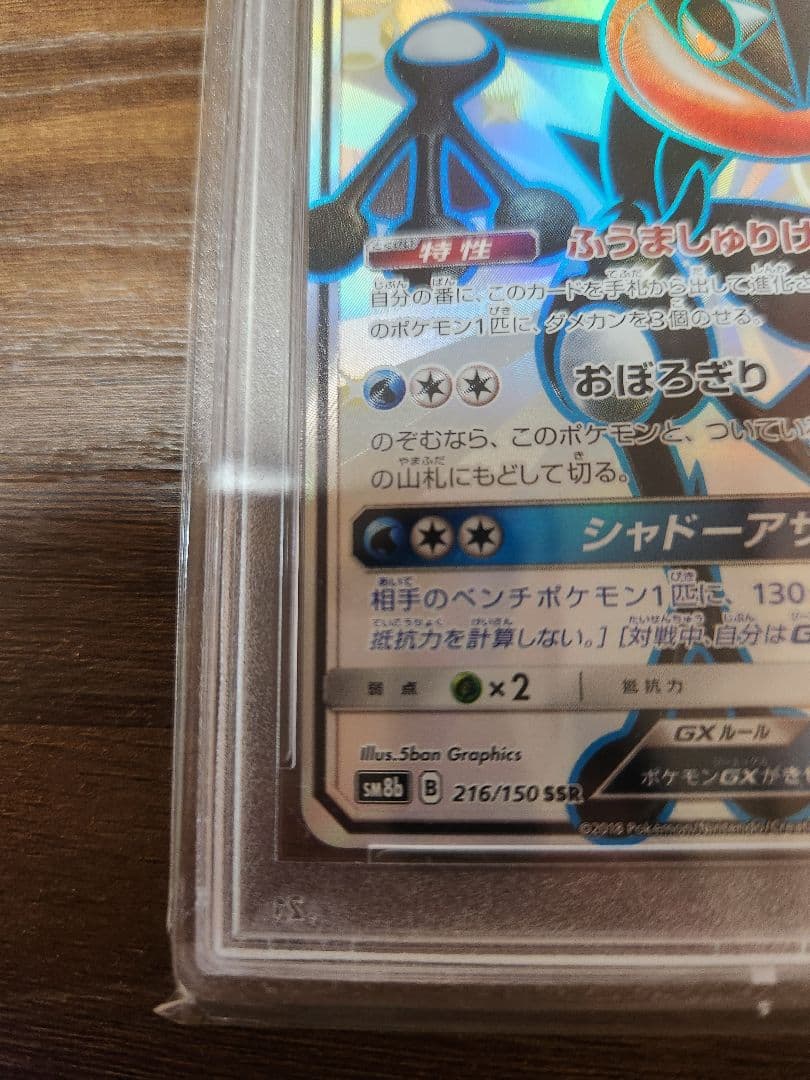 ポケモンカード ウルトラシャイニー GX SSR＆SR 禁断の光 psa10