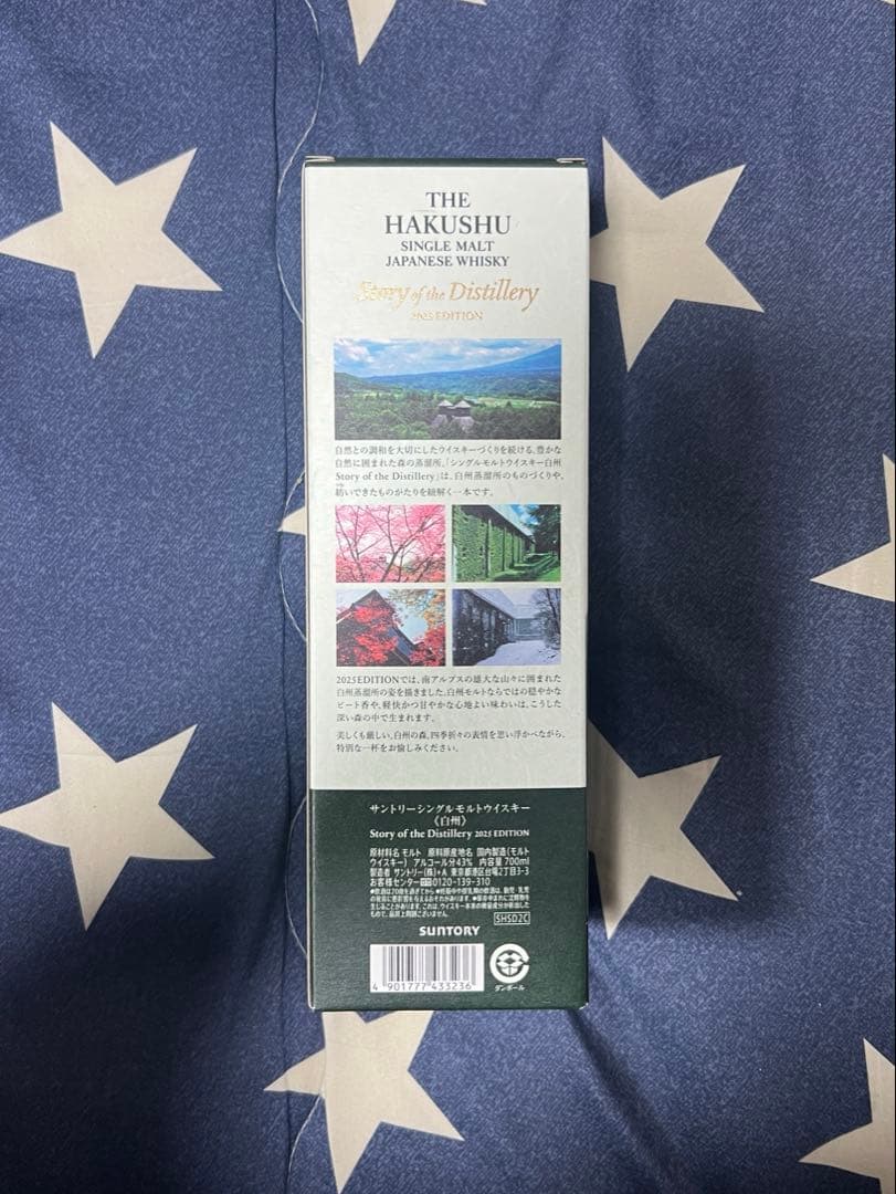 白州 Story of the Distillery 2025 700ml