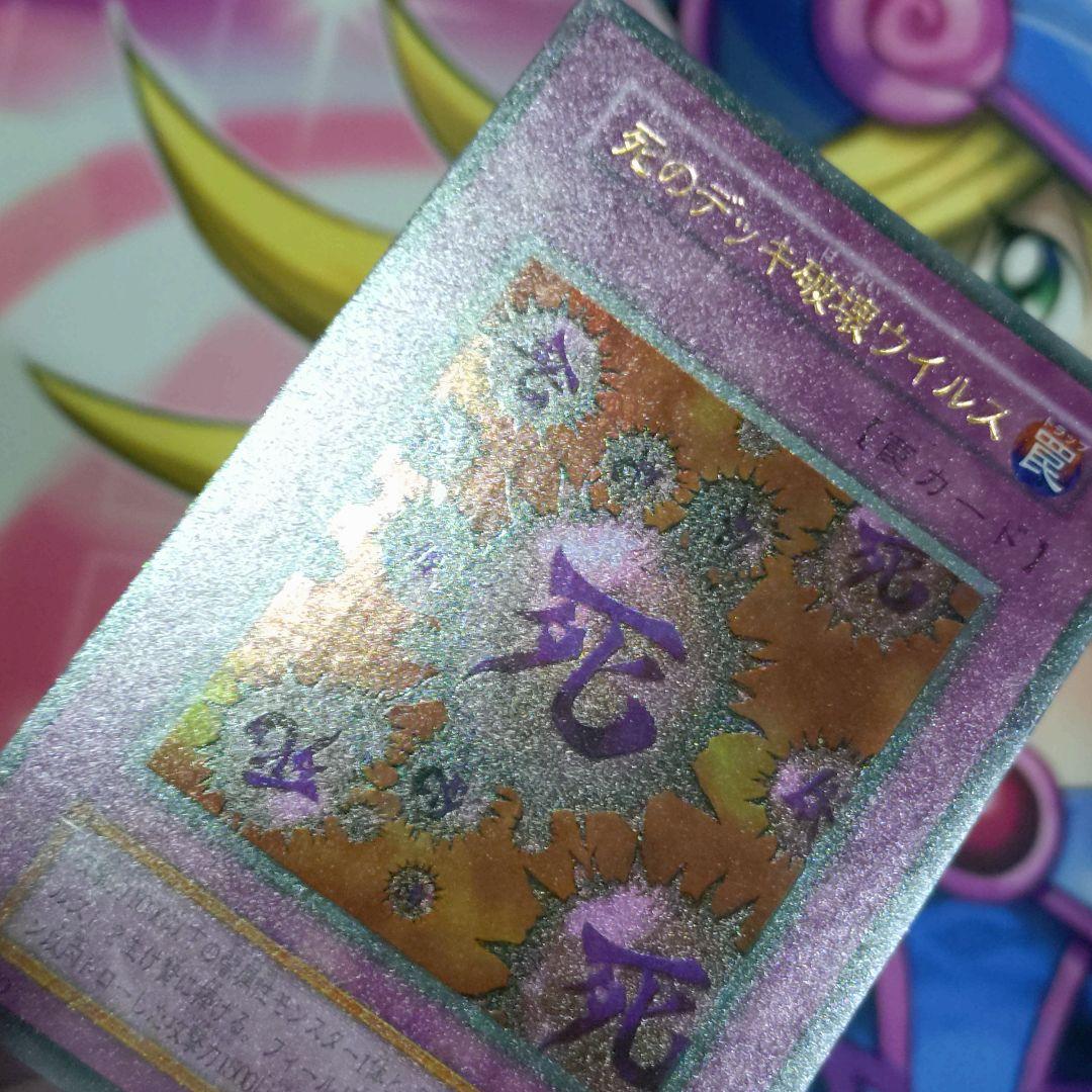 遊戯王 初期 死のデッキ破壊ウイルス ウルトラ 闇界決闘紀 特典カード3枚セット