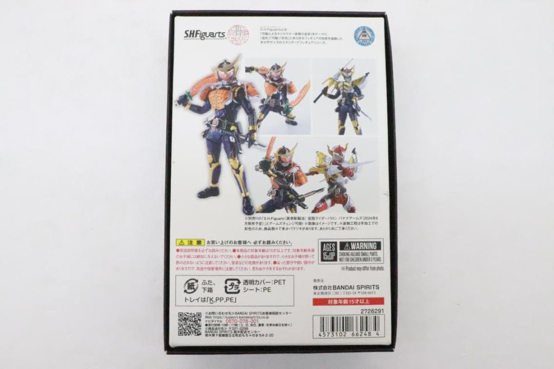 SHF 真骨彫製法 仮面ライダー鎧武 オレンジアームズ 30-MY1210-08