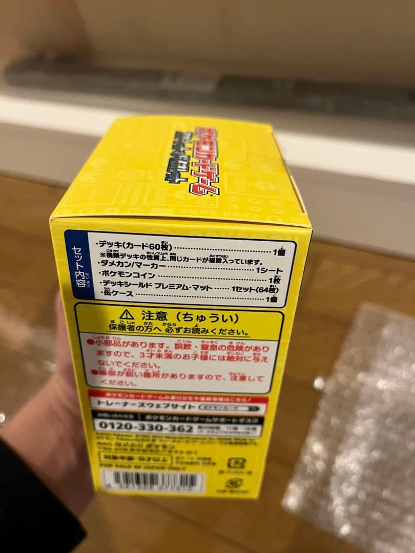 ポケモンカードゲーム YOKOHAMA Deck Pikachu