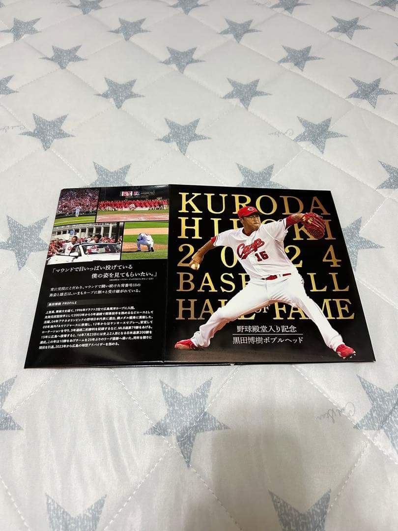 【未開封】黒田博樹 2024 野球殿堂記念品　訂正箱付き