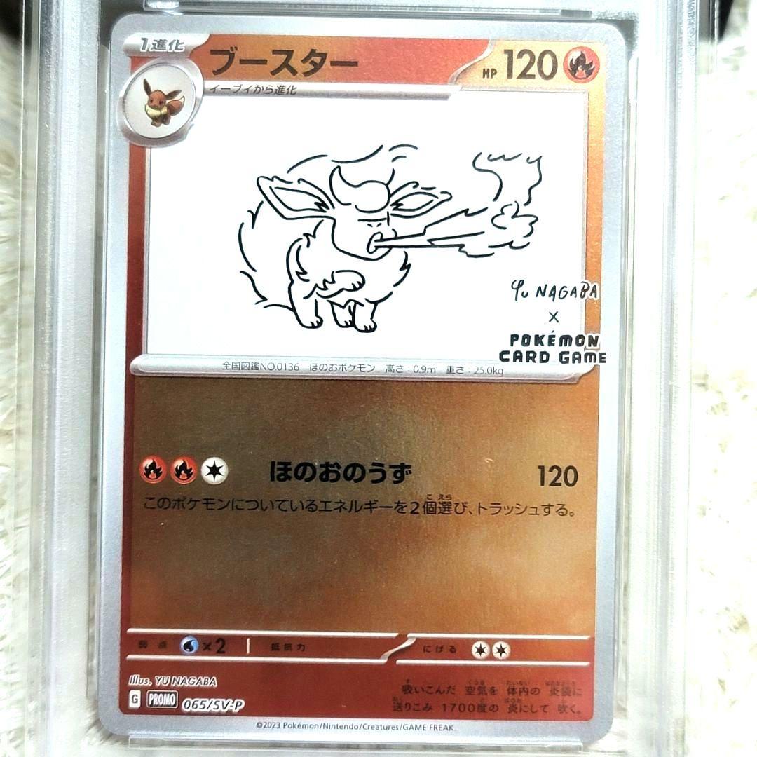 PSA10 ブースター YU NAGABA プロモ SV-P ポケモンカード