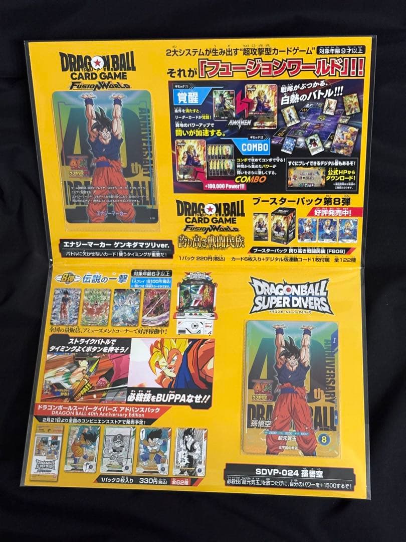 ドラゴンボール 40th ゲンキダマツリスペシャルカードセット