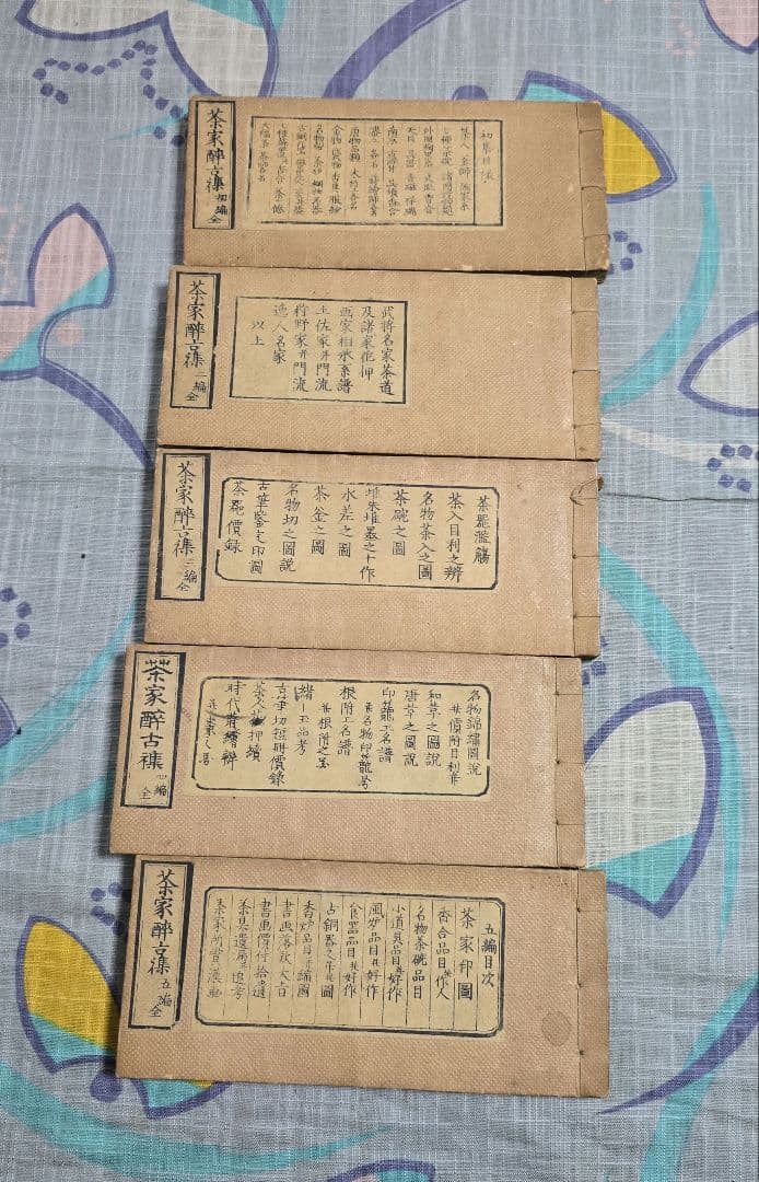茶道 古典書籍 5冊セット