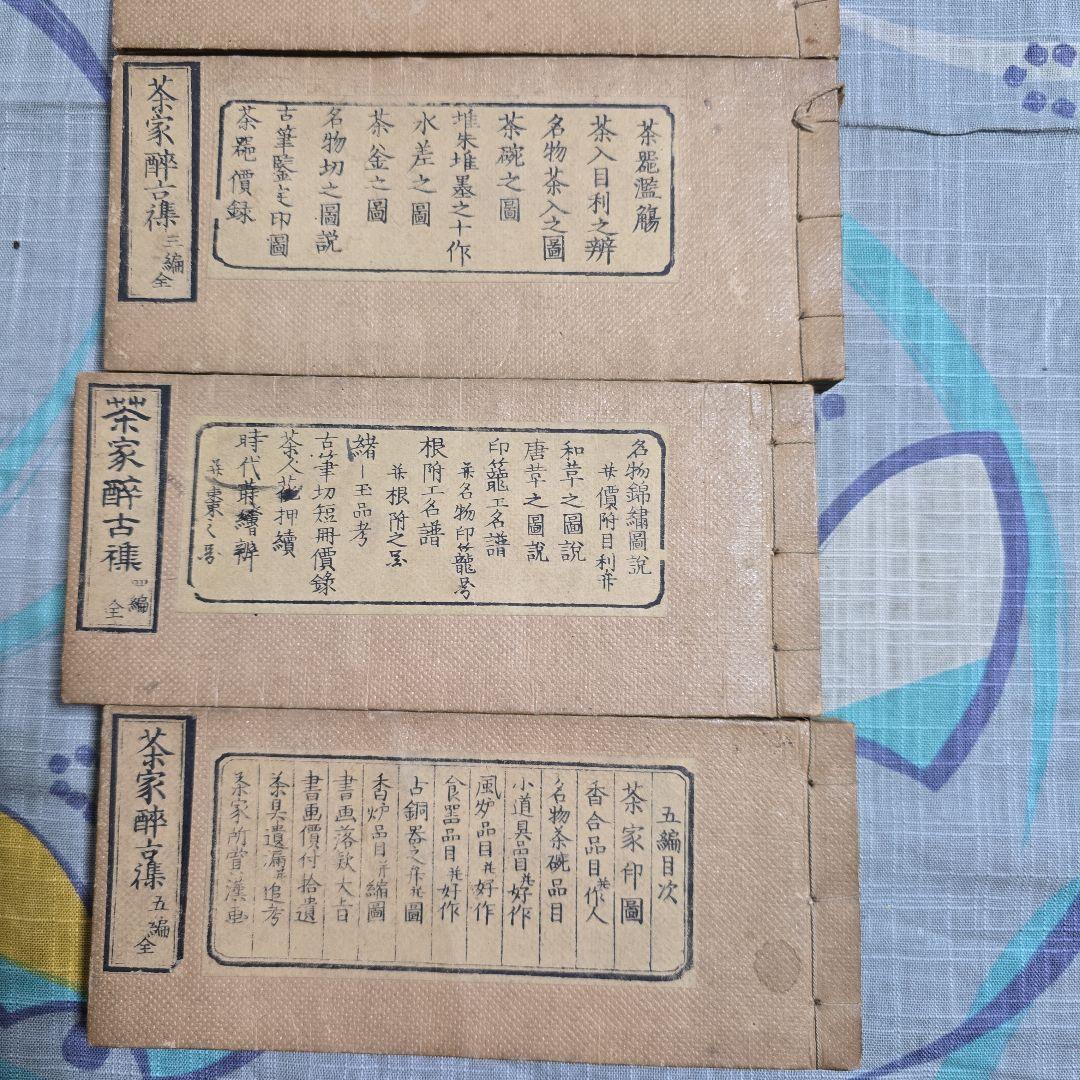 茶道 古典書籍 5冊セット