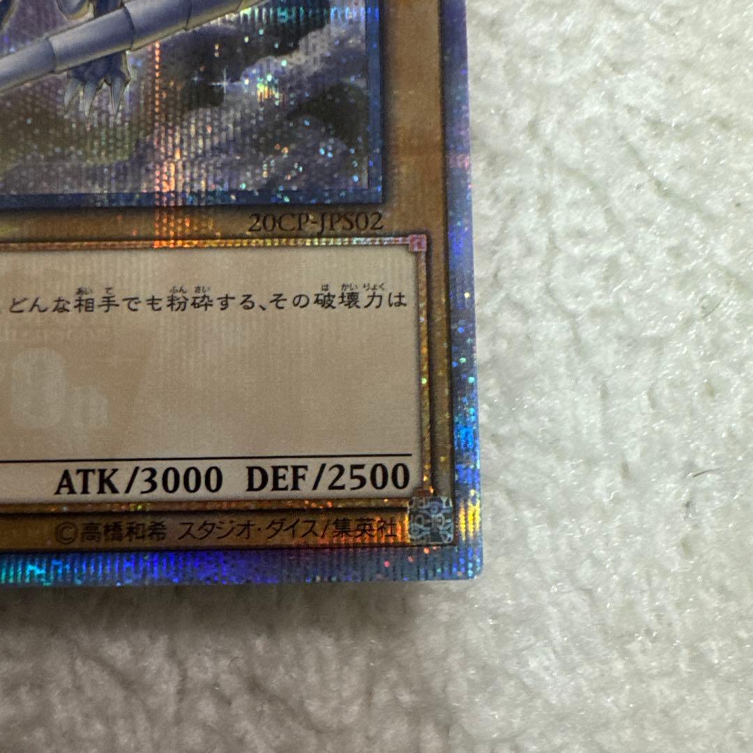 青眼の白龍[20thシークレット](20CP-JPS02)