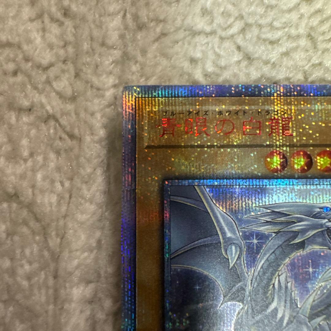 青眼の白龍[20thシークレット](20CP-JPS02)