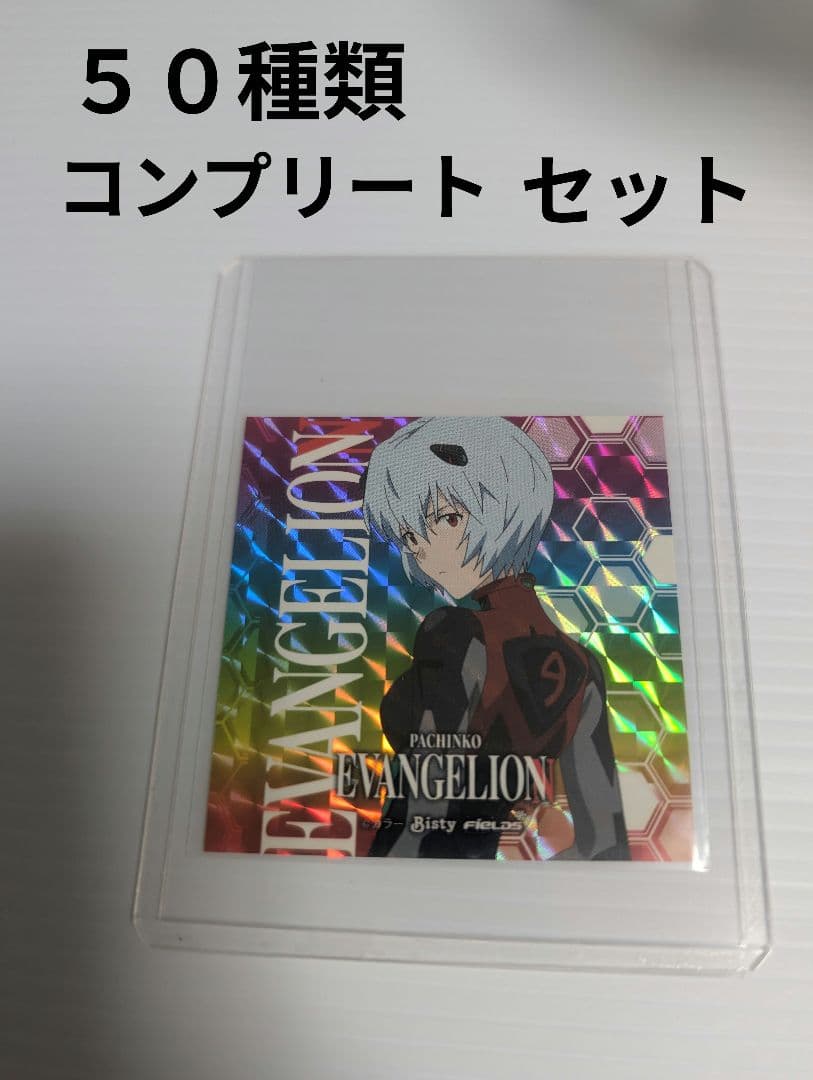 エヴァンゲリオン　トレーディングステッカー　パチンコ　全種類　シークレット　レイ