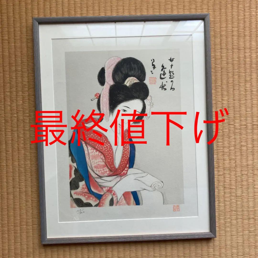 竹久　夢ニのリトグラフ