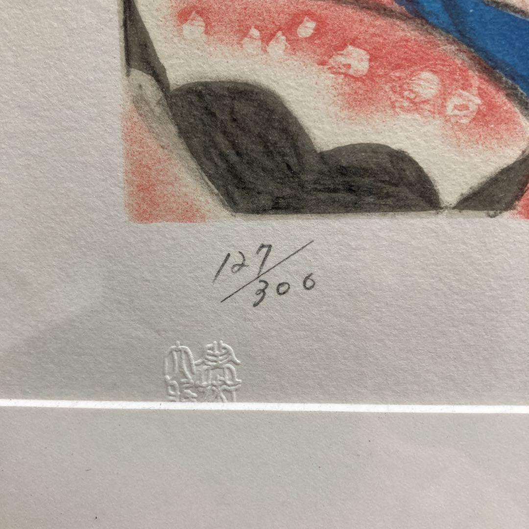 竹久　夢ニのリトグラフ