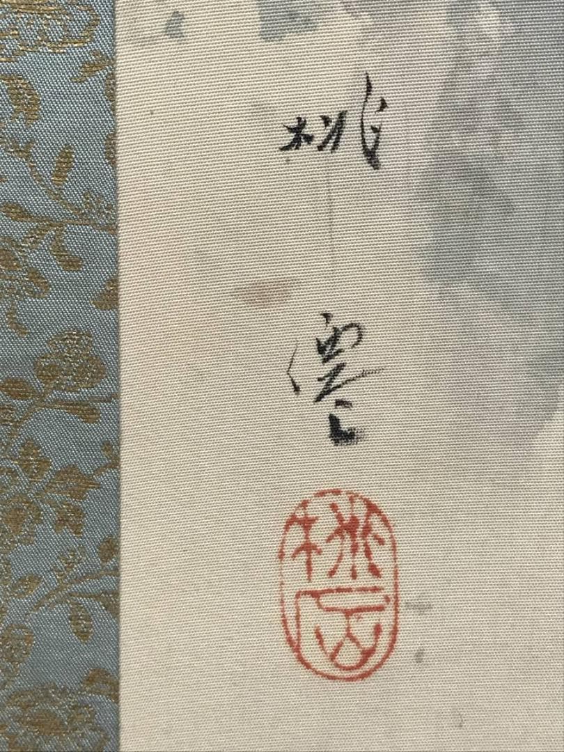 【真作】加畑桃僊/湖畔涼風図/山水図/初夏図/掛軸☆宝船☆AD-448