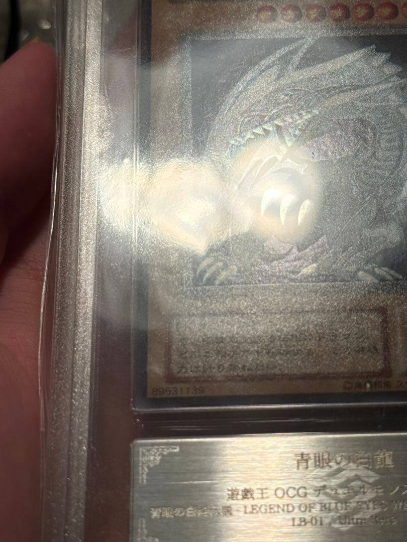 遊戯王　青眼の白龍　LB-01 2期 ウルトラレア　ARS 10