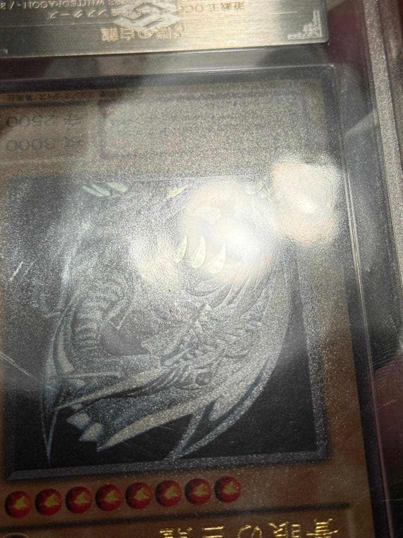 遊戯王　青眼の白龍　LB-01 2期 ウルトラレア　ARS 10