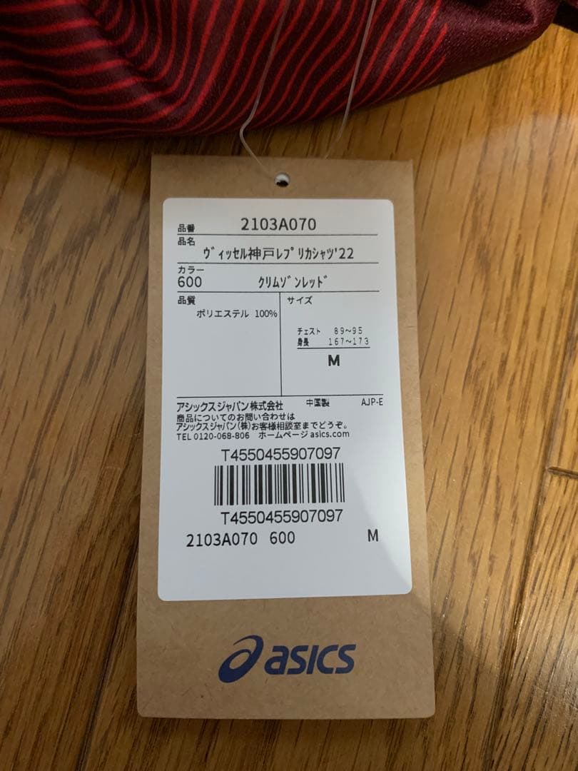 【新品未使用】 ヴィッセル神戸 2022 1st レプリカユニフォームM #12