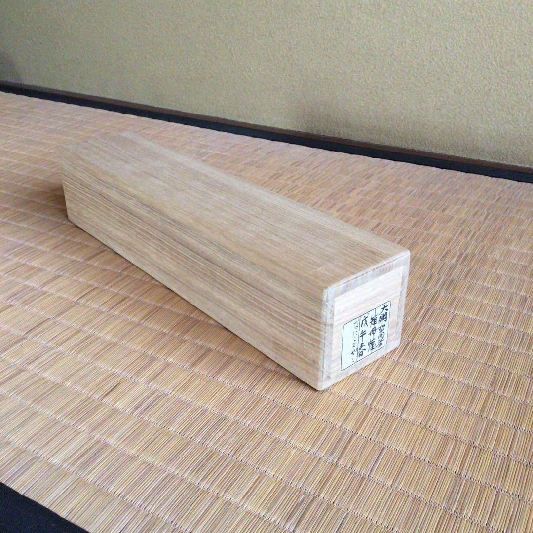 大徳寺大鋼宗彦和尚　和歌短冊幅「戊午春」