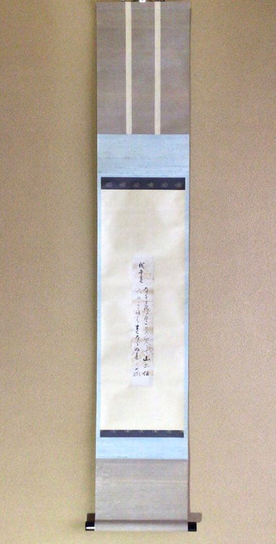 大徳寺大鋼宗彦和尚　和歌短冊幅「戊午春」