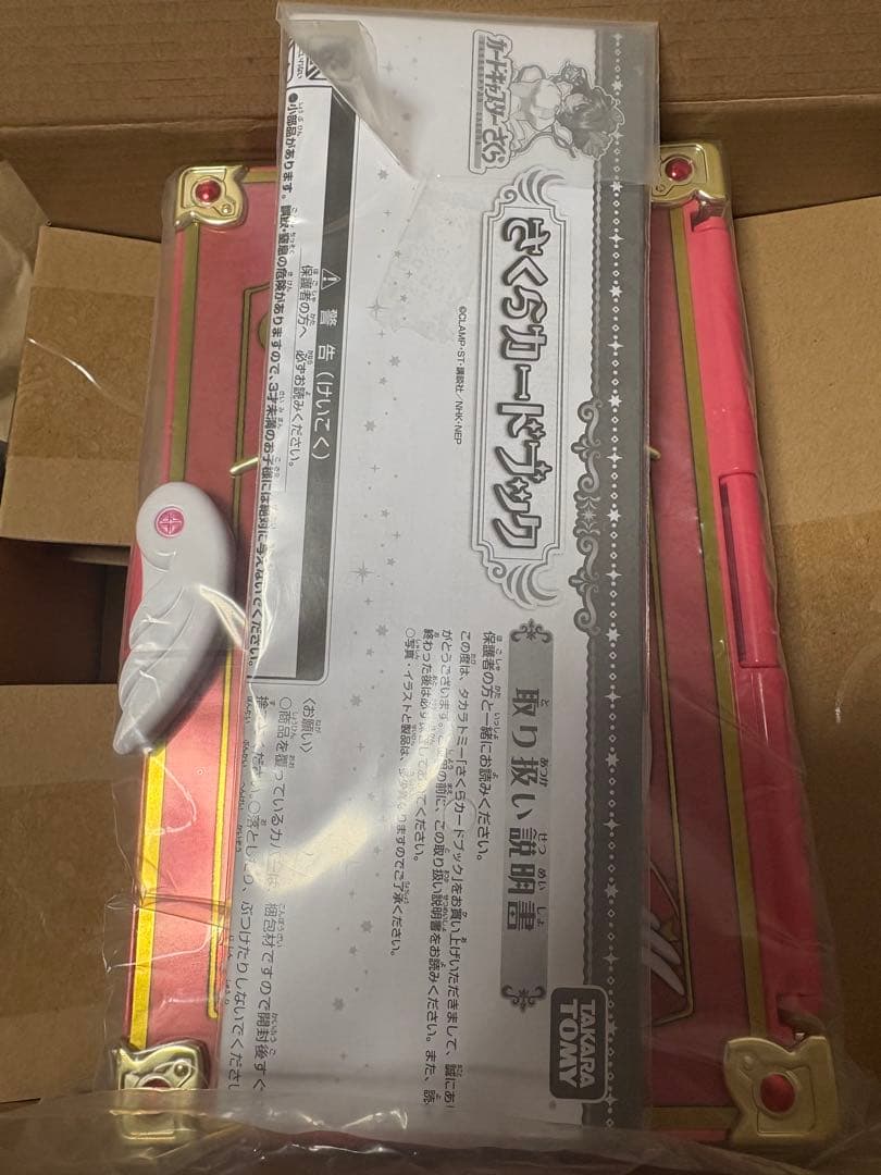 ★レア★タカラトミー カードキャプターさくら さくらカードブック クロウカード編