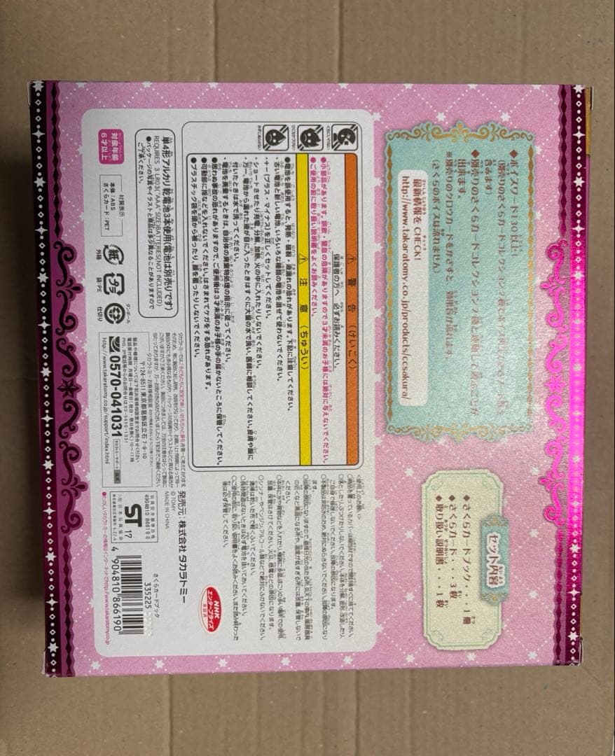 ★レア★タカラトミー カードキャプターさくら さくらカードブック クロウカード編