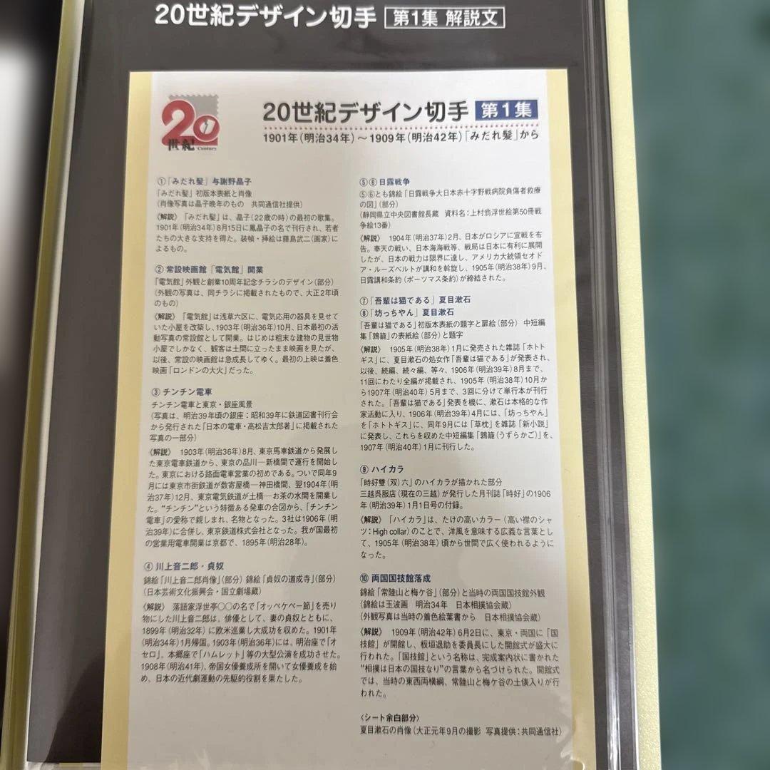 20世紀デザイン切手 第1集〜第17集