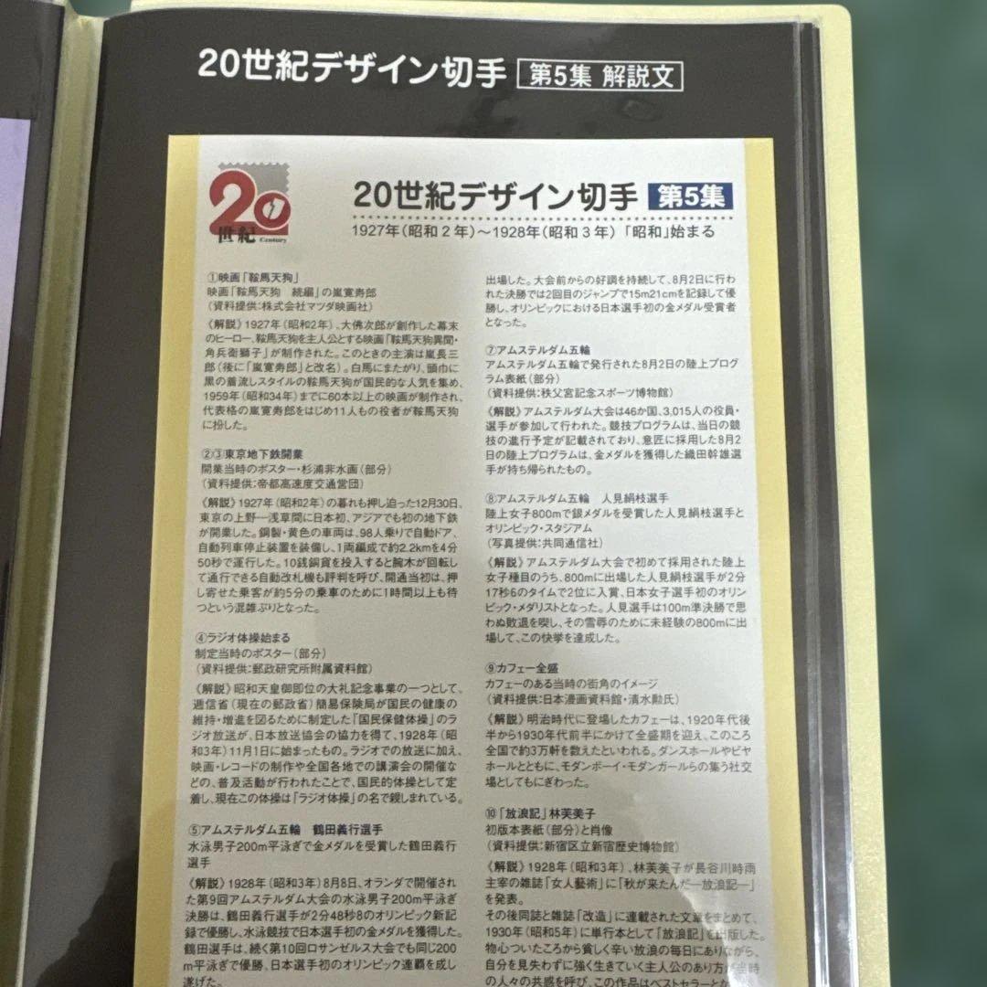 20世紀デザイン切手 第1集〜第17集