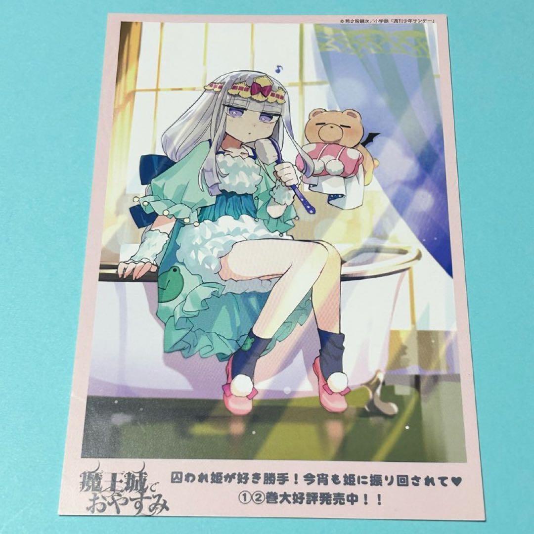 【メルカリ便】 魔王城でおやすみ　購入特典　イラストカード　スヤリス姫　レア