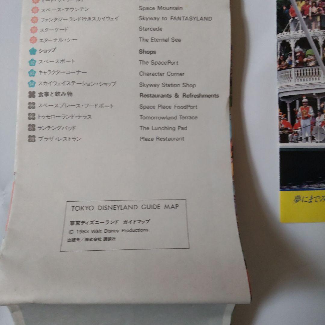 激レア 入手困難 東京ディズニーランドへの旅セット 1983年 開業当時物 希少