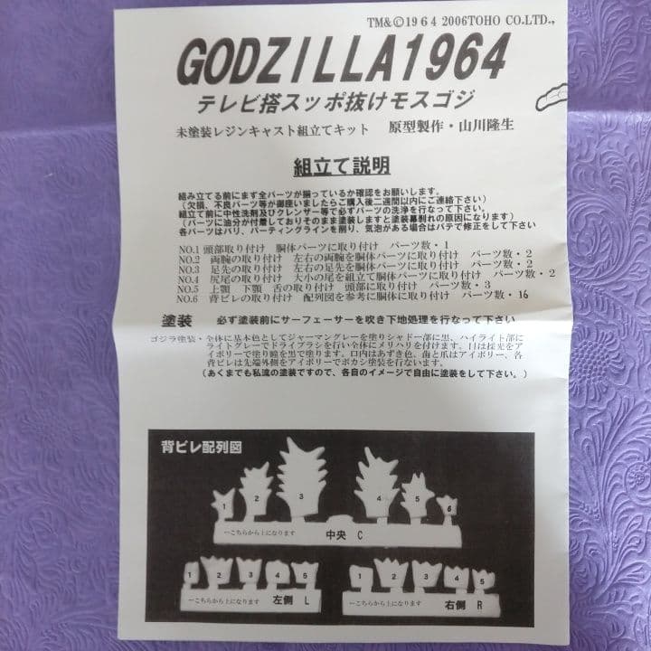 YAMAKAWA造型部 モスラ対ゴジラ