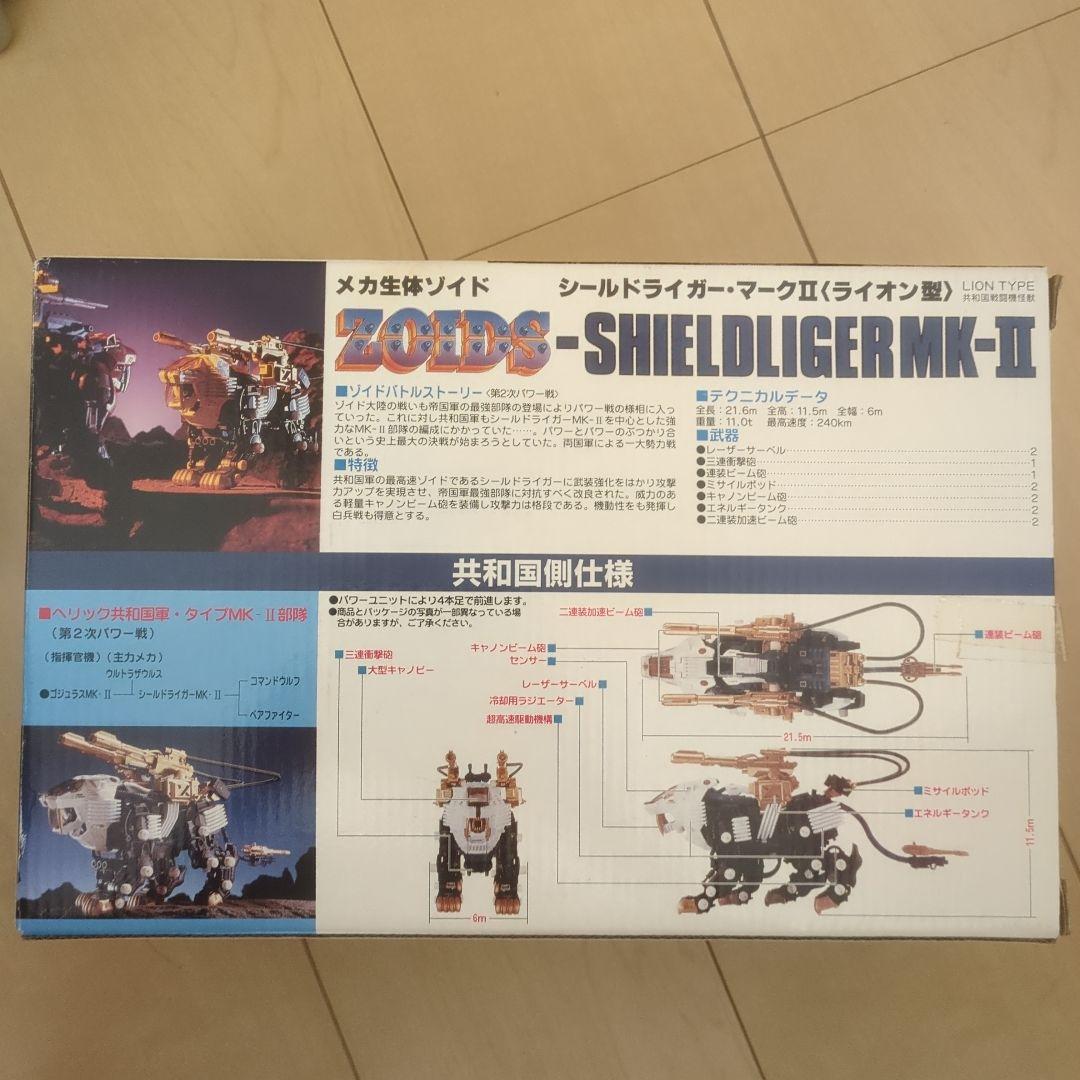 シールドライガーマーク2