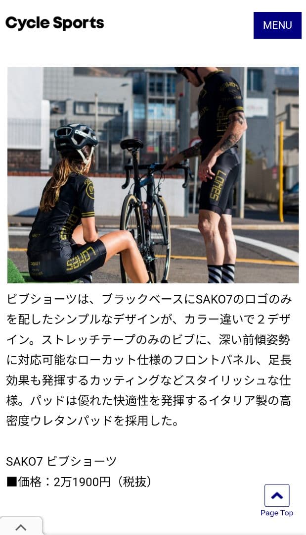 美品 sako7 サイクルジャージ＆ビブショーツセット Ｌサイズ