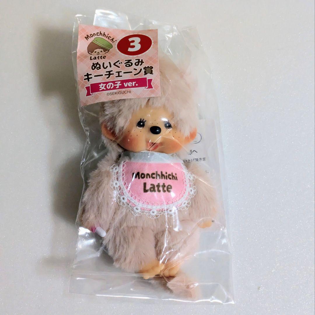 モンチッチ エンタメくじ 2 3 ぬいぐるみキーチェーン 2個セット