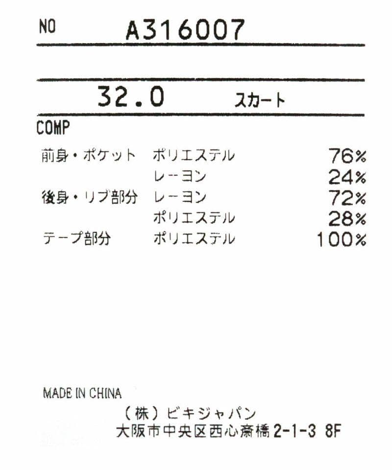 アルチビオ　◇　ニット2wayスカート