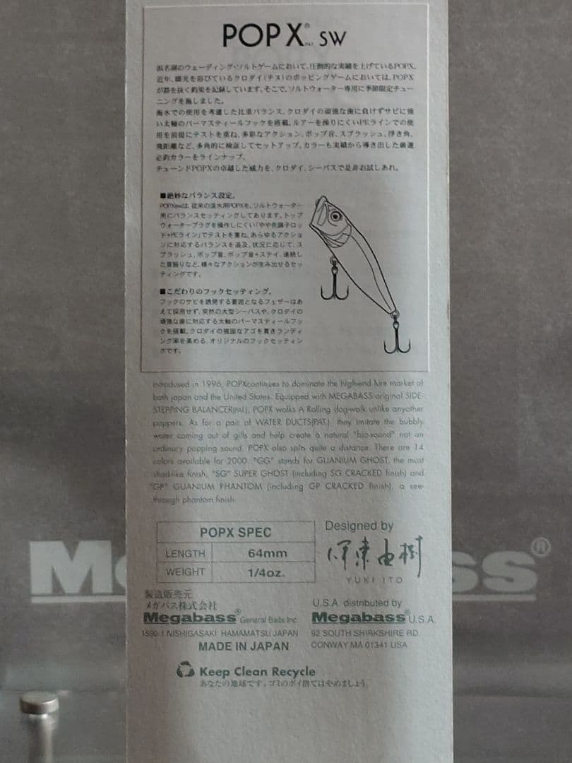 メガバス POPX SW クロダイ専用チューン 新品未(パケ下部ダメージ有り)