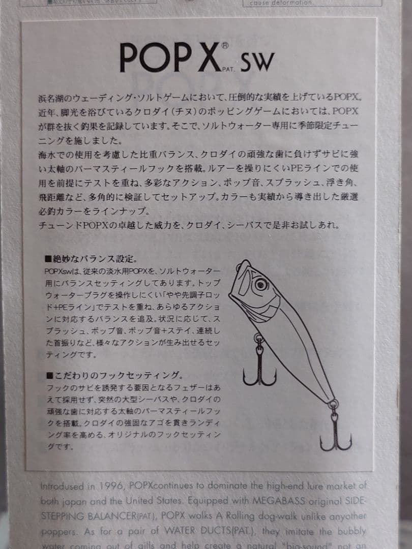 メガバス POPX SW クロダイ専用チューン 新品未(パケ下部ダメージ有り)