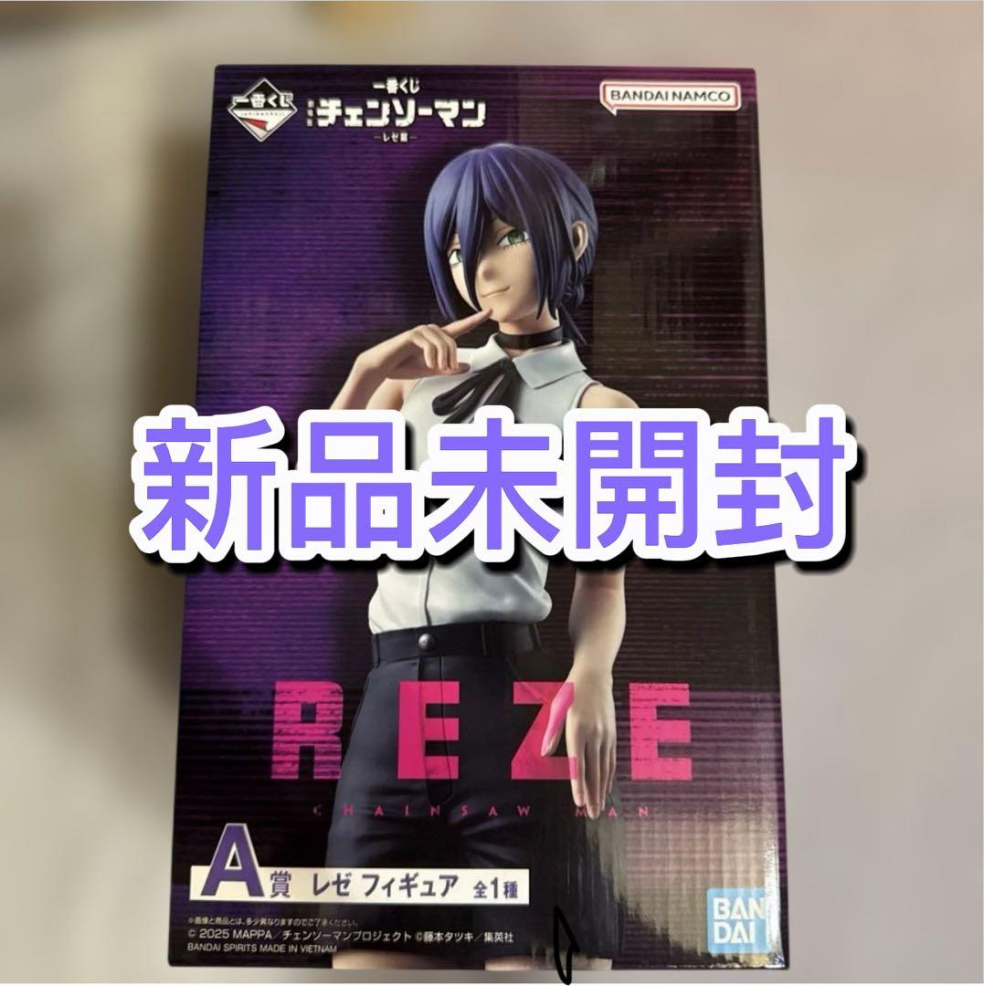 【早い者勝ち】チェンソーマン 一番くじ レぜ a賞 新品未開封