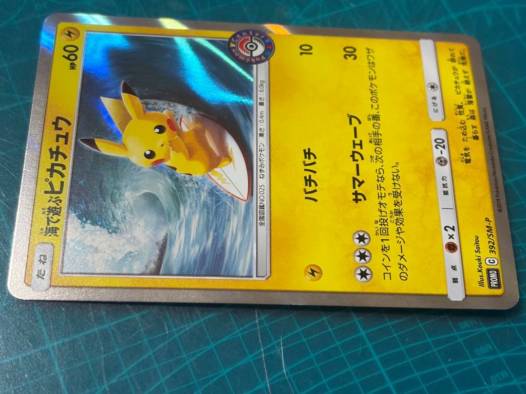 海で遊ぶピカチュウ　392/SM-P ポケモンカード