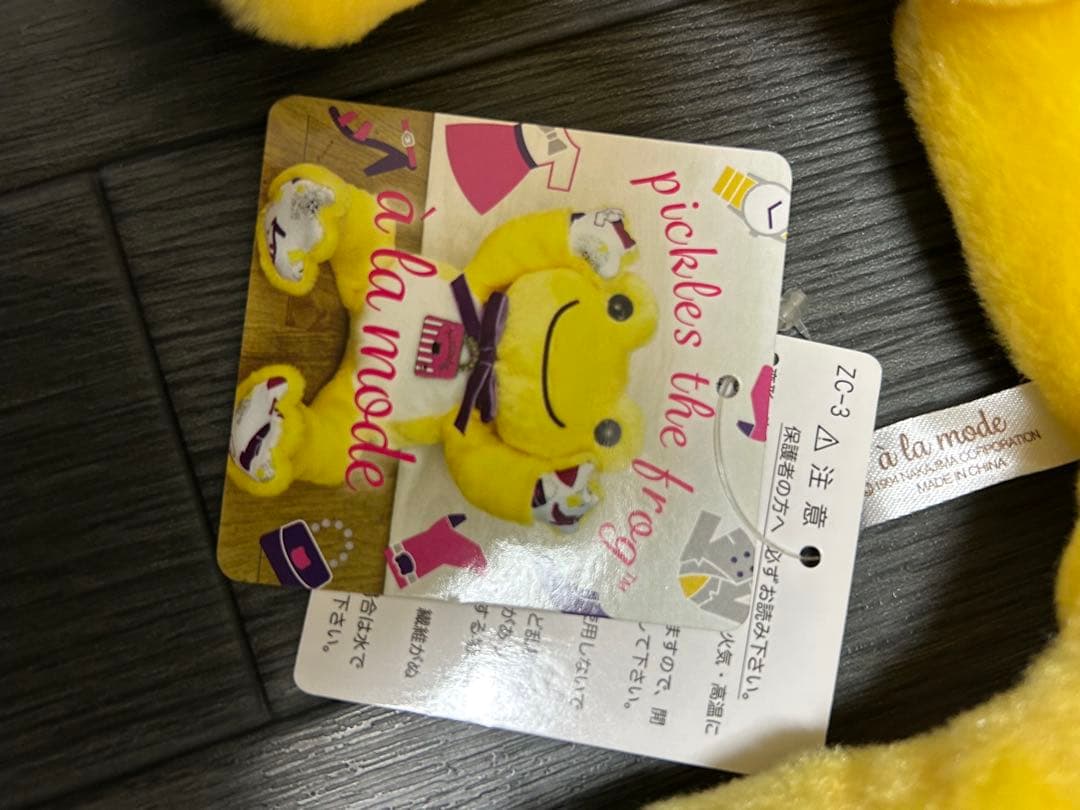 かえるのピクルス　ぬいぐるみセット