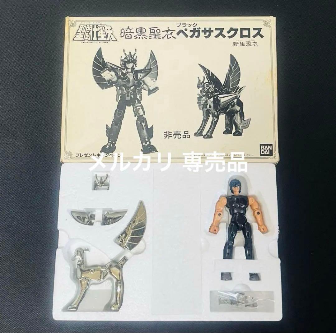 聖闘士星矢 聖衣大系　暗黒聖衣 新生　ブラックペガサスクロス　抽選プレゼント品