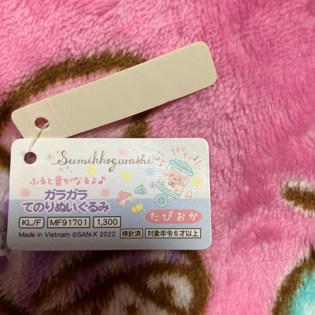 すみっコぐらし ベビー ガラガラてのりぬいぐるみ たぴおか　新品