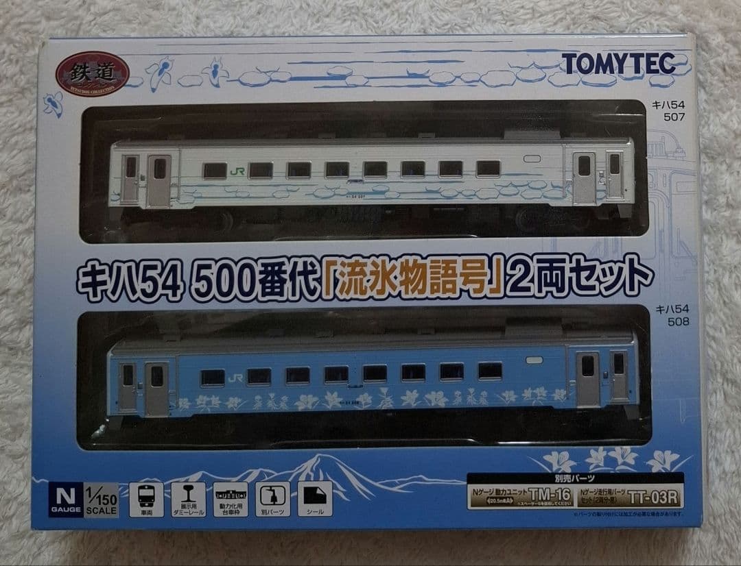 トミーテック　キハ54　500番代　「流氷物語号」　2両セット