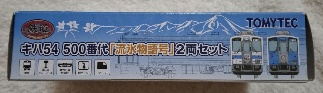 トミーテック　キハ54　500番代　「流氷物語号」　2両セット