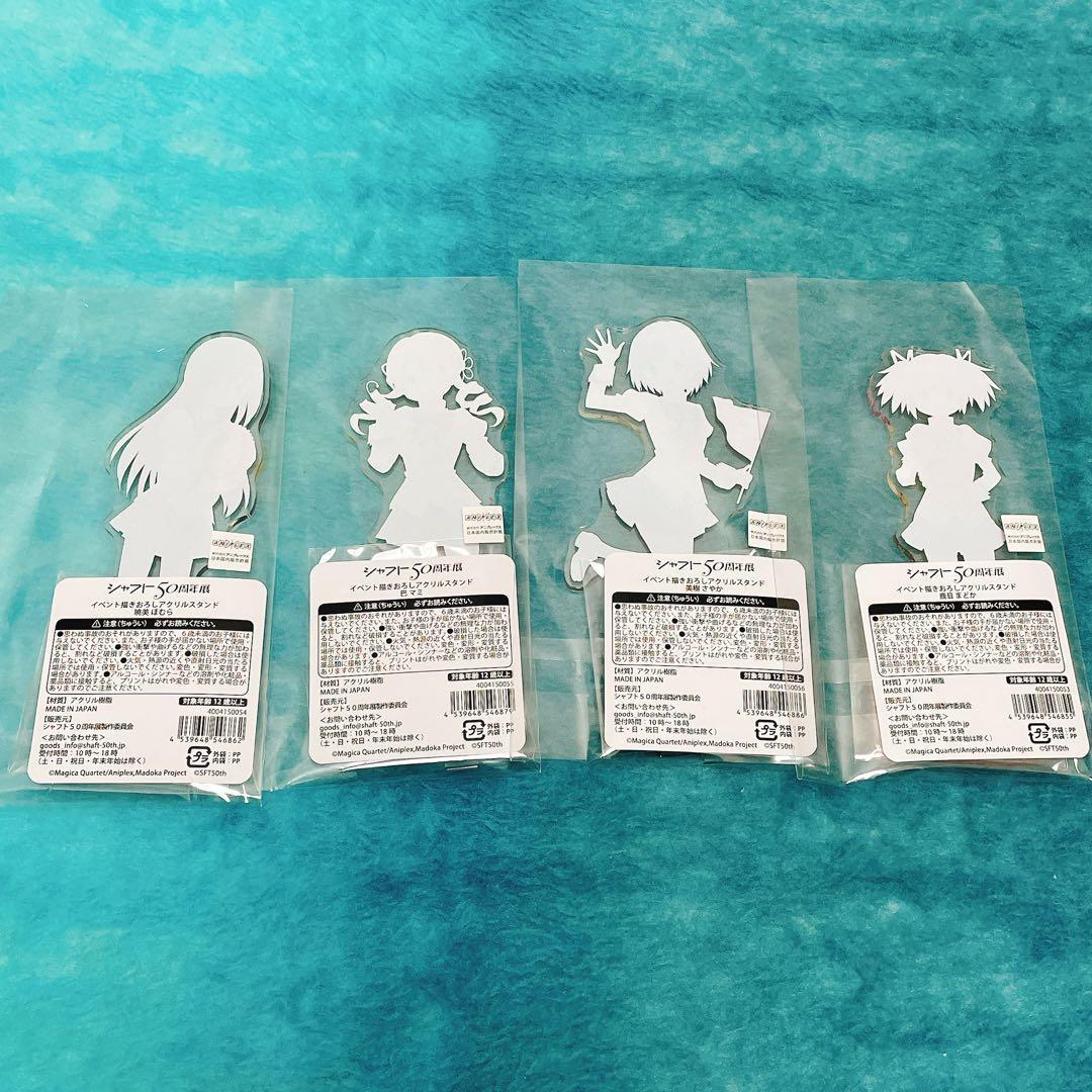 ②シャフト50周年展　魔法少女まどか☆マギカ 4名 描きおろし アクリルスタンド